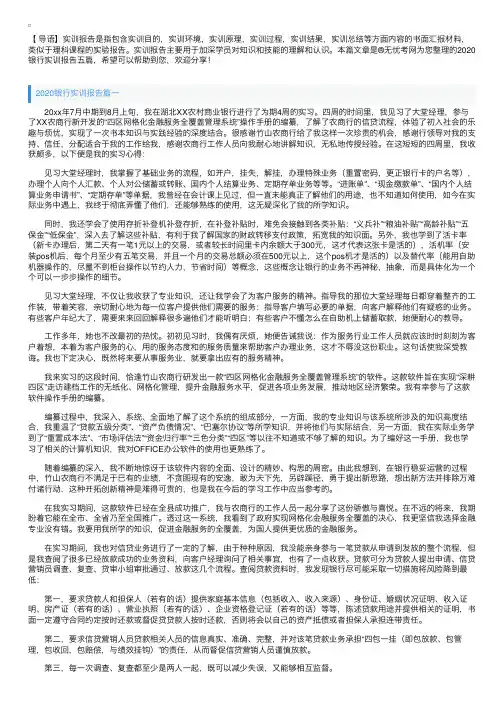 2020银行实训报告五篇