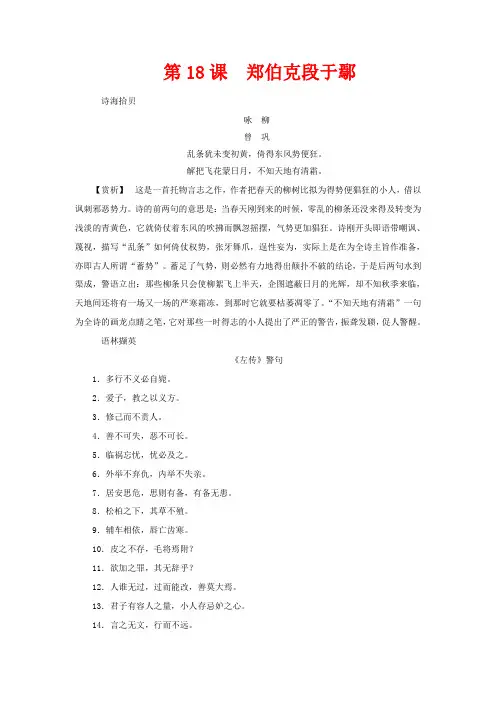 高中语文 第四单元 文言文(3)第18课 郑伯克段于鄢教案 粤教版必修5-粤教版高二必修5语文教案