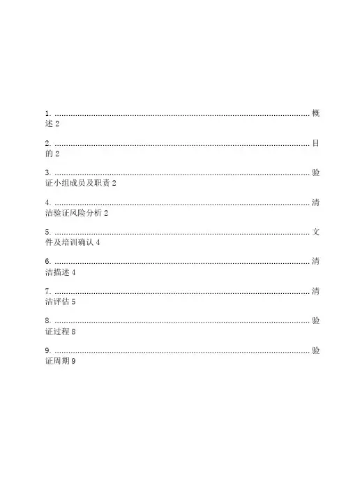 多产品共线清洁验证方案