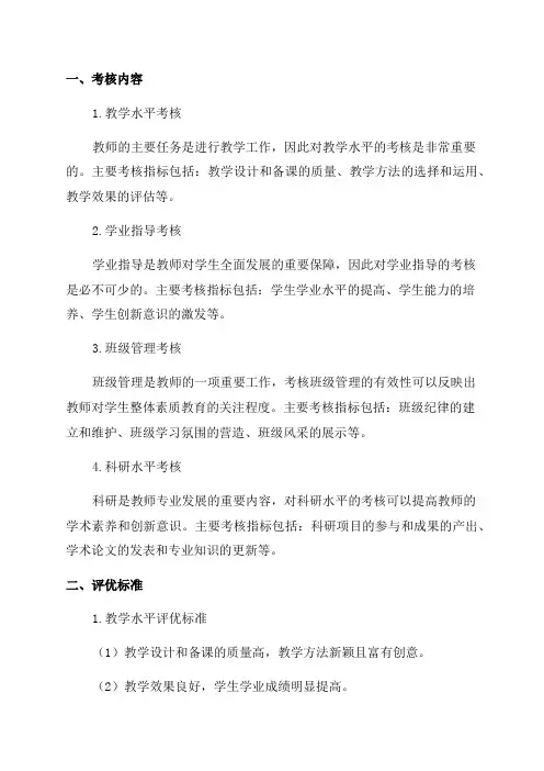 教师年度考核评优教师评先实施方案暂行