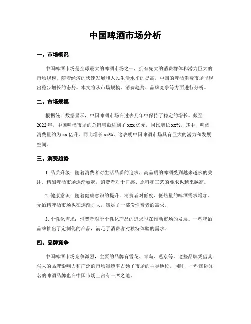 中国啤酒市场分析