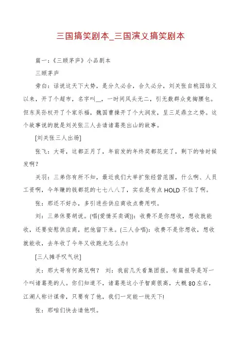 三国搞笑剧本_三国演义搞笑剧本