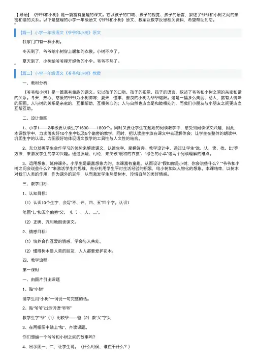 小学一年级语文《爷爷和小树》原文、教案及教学反思