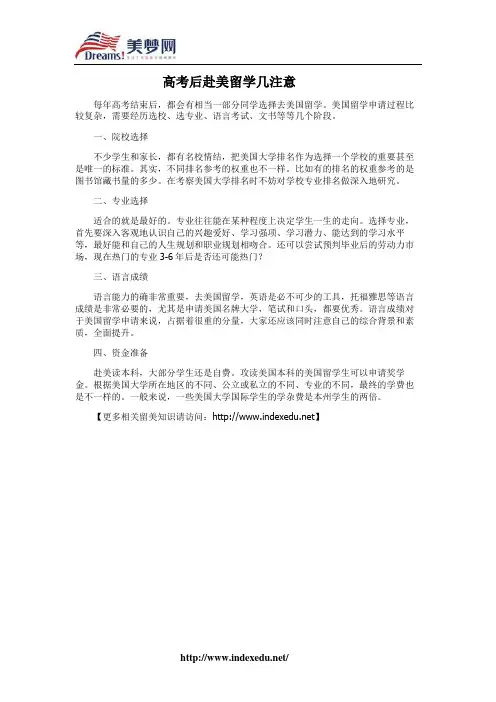 【美梦网】高考后赴美留学几注意