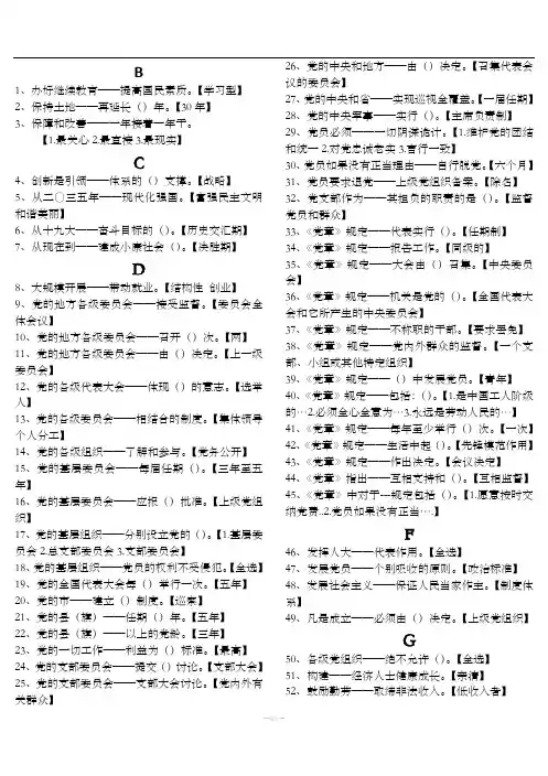 灯塔在线答题题库索引版(带答案内容)