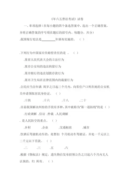 2014普法考试试卷及答案