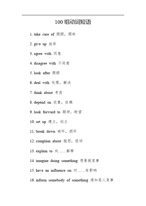 100组动词短语