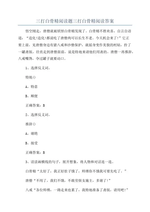 三打白骨精阅读题三打白骨精阅读答案