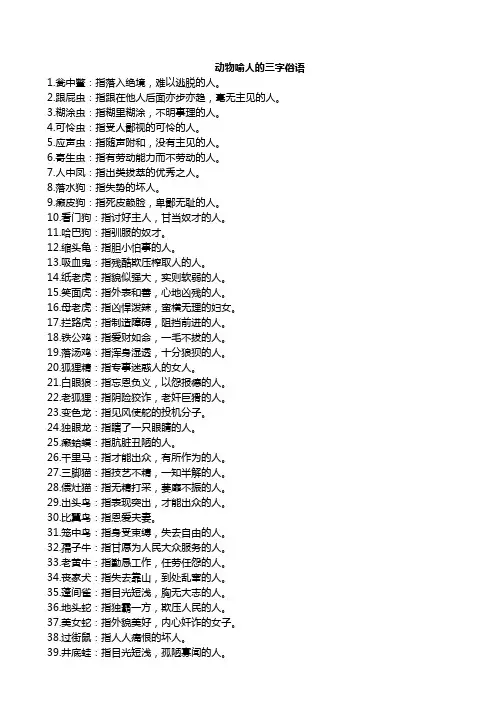 三字俗语
