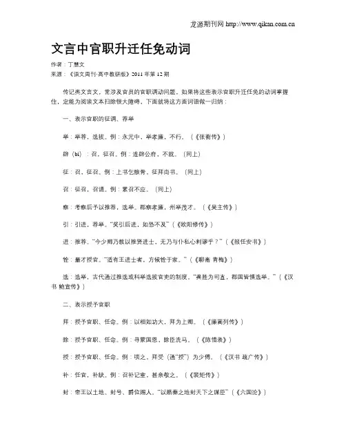 文言中官职升迁任免动词