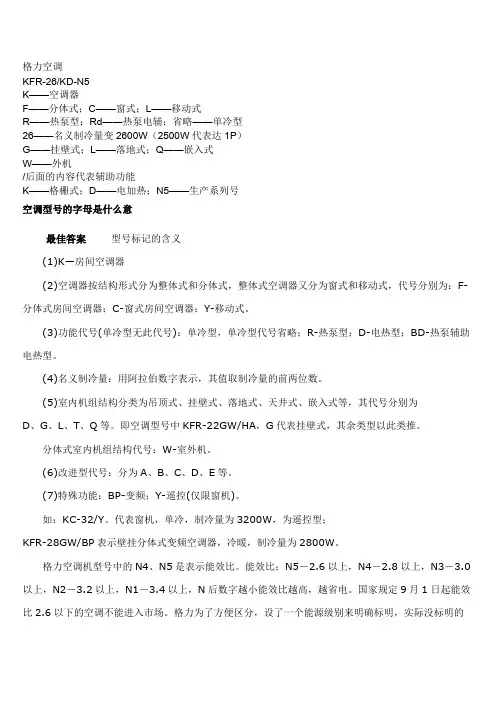 空调各个字母表示的意义
