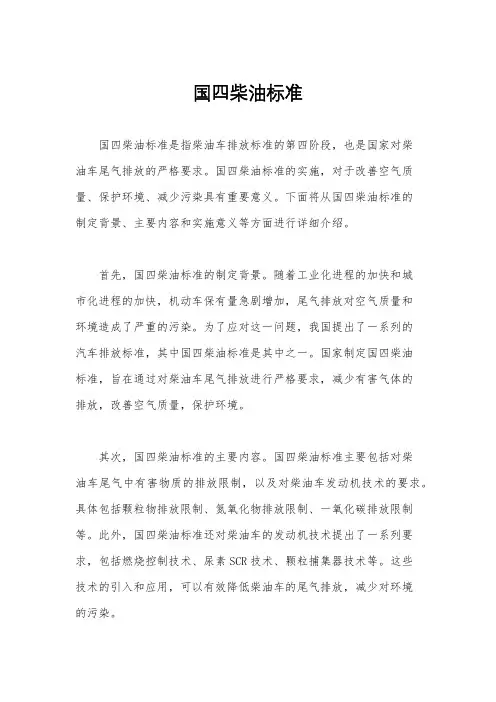国四柴油标准