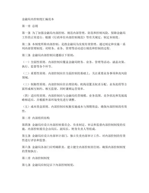 金融局内控制度汇编范本