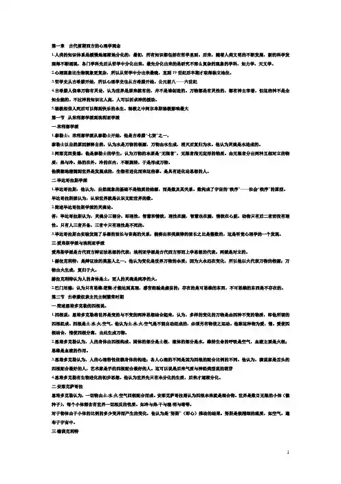 心理学史 讲义