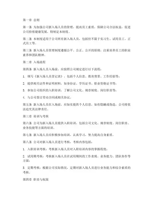 新入场人员管理制度