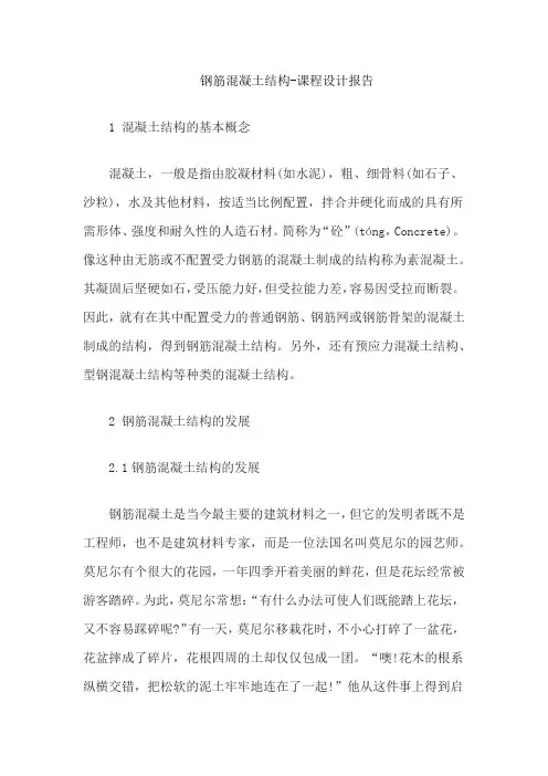 钢筋混凝土结构-课程设计报告