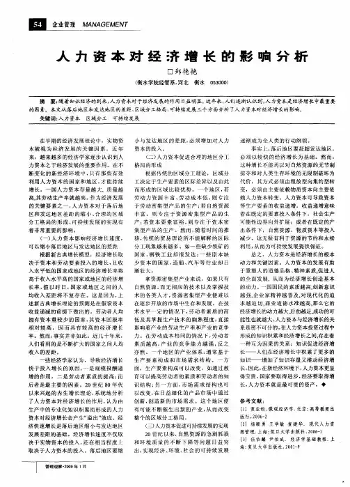 人力资本对经济增长的影响分析