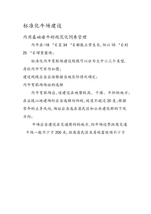 标准化牛场建设