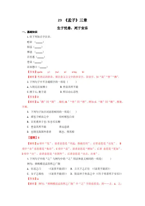 《孟子三章》(3)生于忧患,死于安乐-八年级语文上册知识梳理与能力训练(部编版)