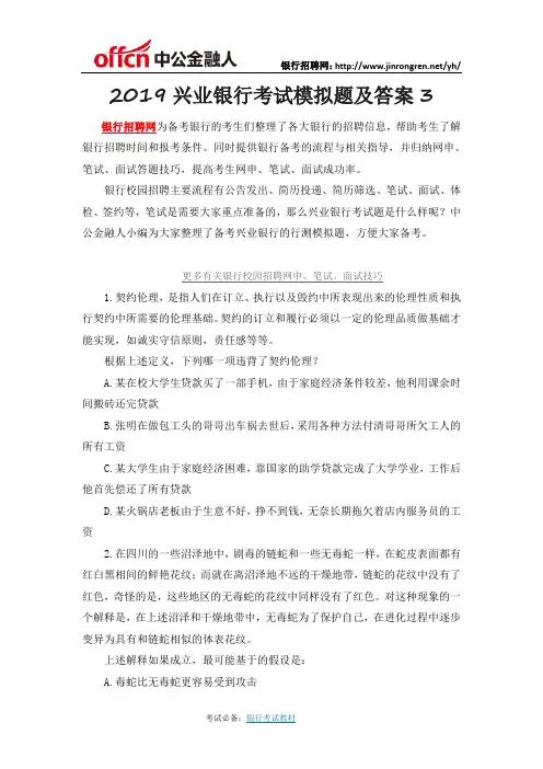 2019兴业银行考试模拟题及答案3