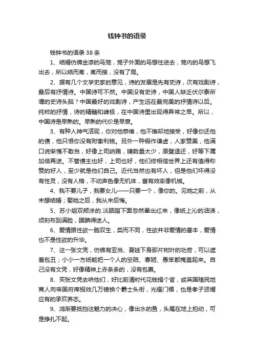 钱钟书的语录