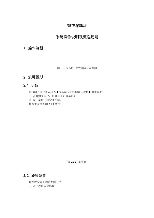 理正深基坑——操作说明及流程