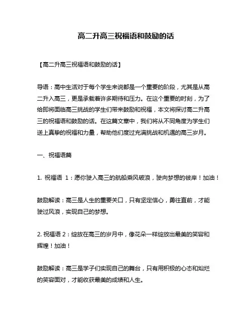 高二升高三祝福语和鼓励的话