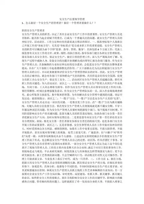 安全生产注重细节管理安全生产
