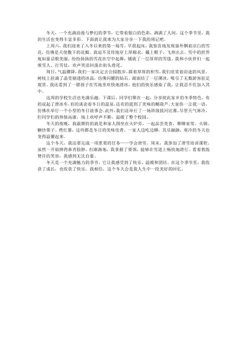 周记冬天600字初中