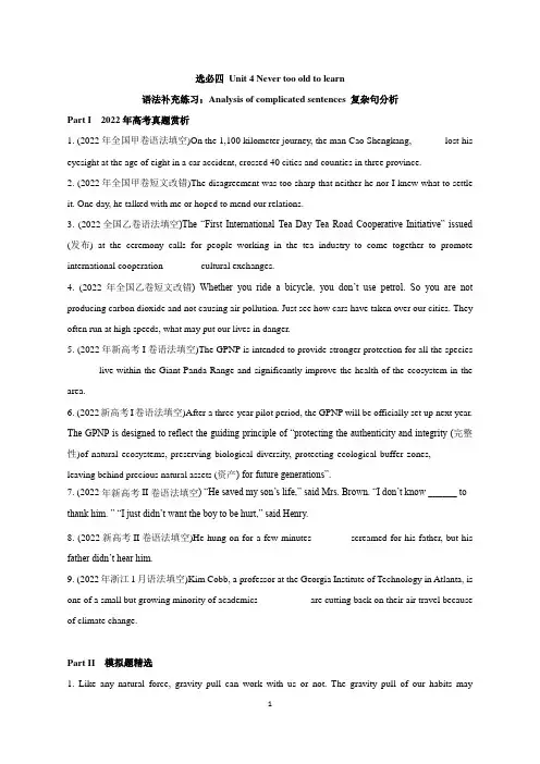 译林版高中英语选择性必修四Unit4 Grammar and usage 练习(雅礼版)