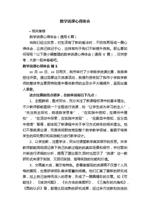 数学说课心得体会