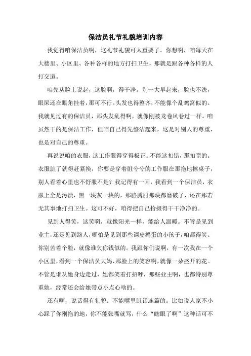 保洁员礼节礼貌培训内容