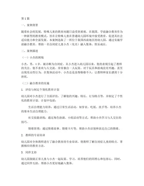 学前融合教育案例_一等奖(2篇)