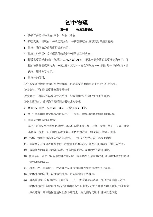 最新版初中物理基础知识大全