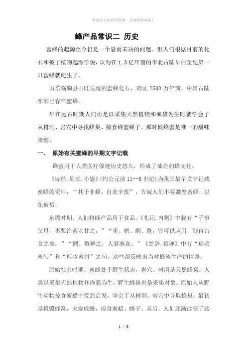 蜂产品常识二-历史