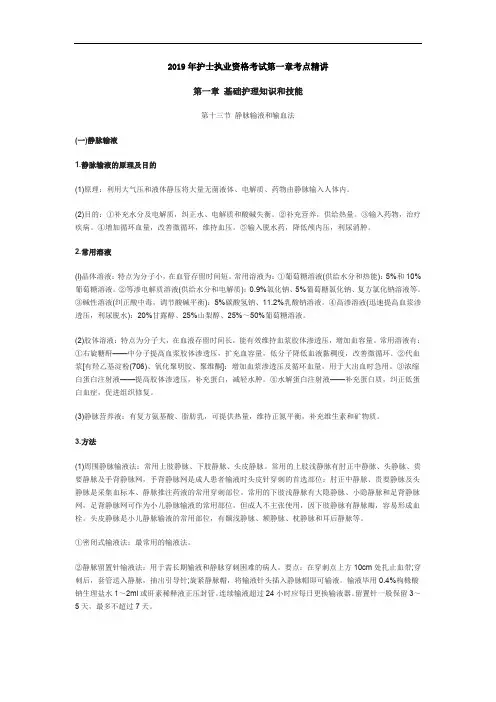 2019年护士执业资格考试第一章考点精讲-第十三节