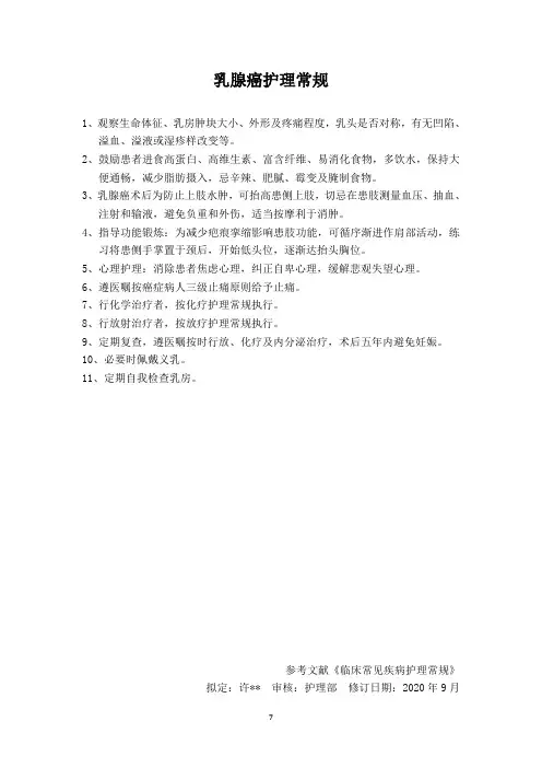 乳腺癌护理常规