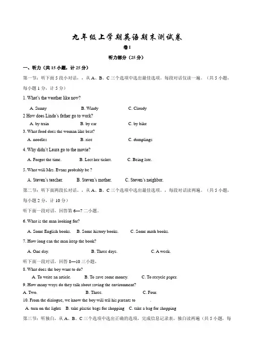 外研版英语九年级上学期《期末考试试题》附答案解析