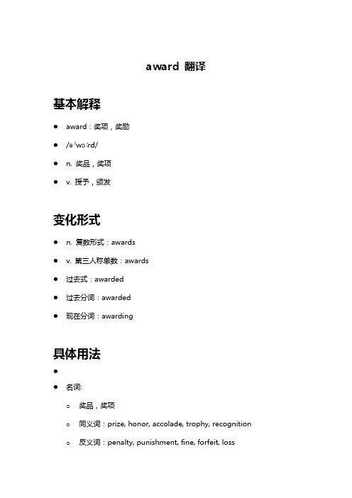 award 翻译