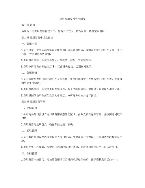 公司费用发票管理制度