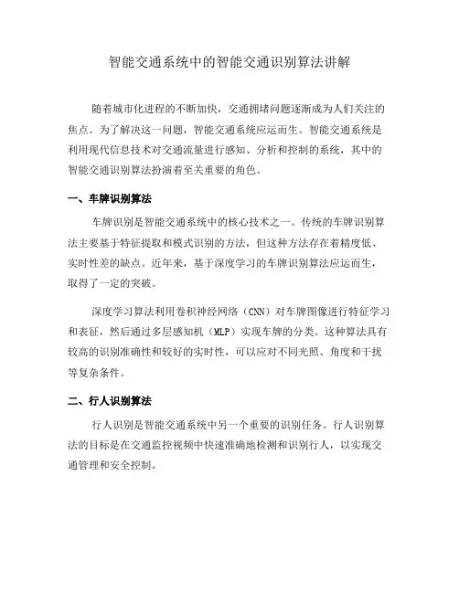 智能交通系统中的智能交通识别算法讲解(九)