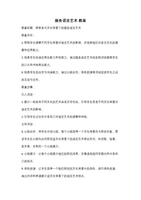 服务语言艺术 教案