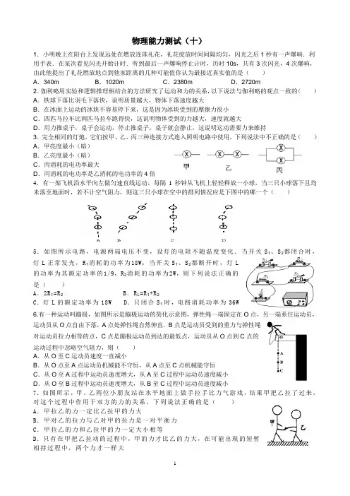 2015年初中物理竞赛能力测试(十)Word版无答案