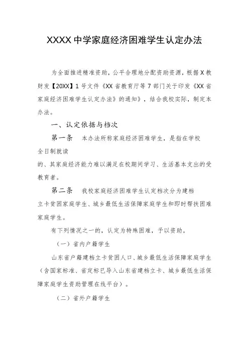 中学家庭经济困难学生认定办法