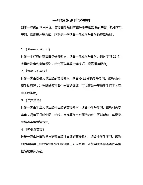 一年级英语自学教材