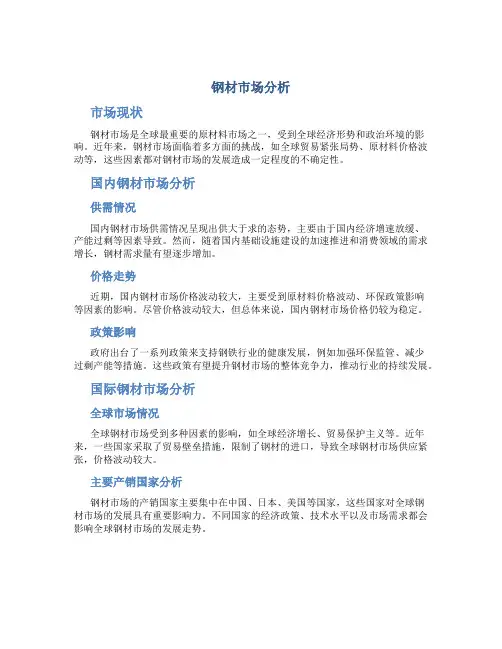 钢材市场分析
