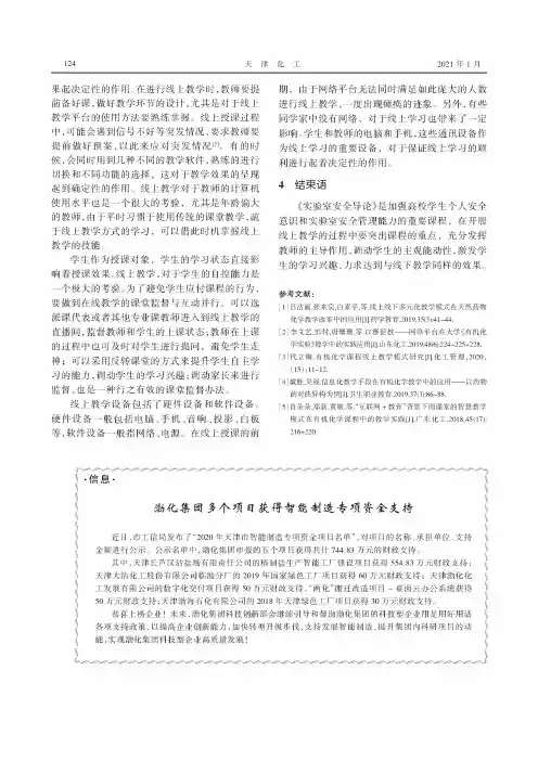 渤化集团多个项目获得智能制造专项资金支持