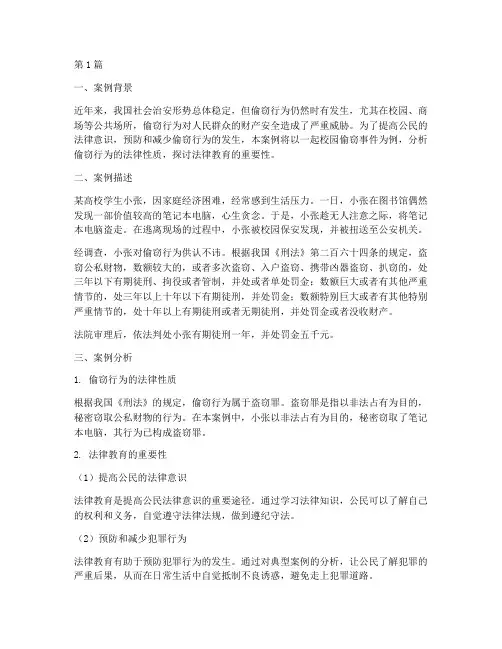 偷窃行为法律教育案例(3篇)