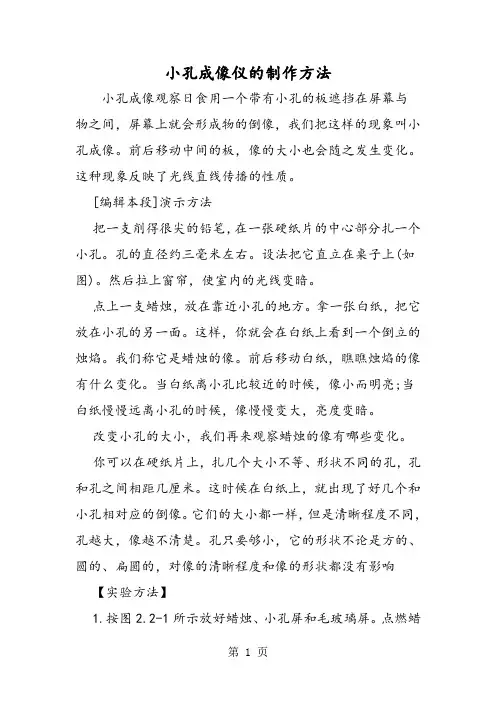 小孔成像仪的制作方法