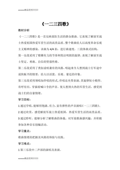 《一二三四歌》音乐教案演示教学